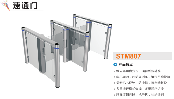 玛依速通门STM807